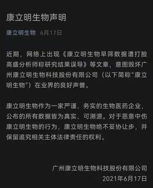 康立明生物深陷質(zhì)疑漩渦60分產(chǎn)品要翻車(chē)