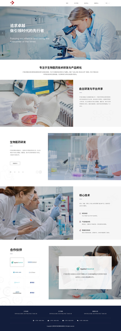 深圳市曠逸生物科技網(wǎng)站建設(shè)項(xiàng)目
